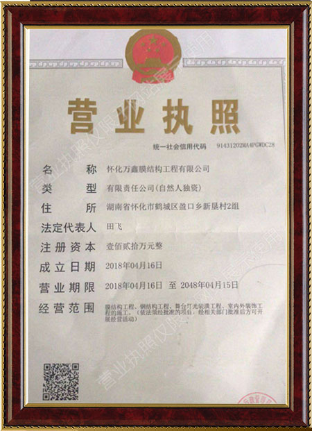 怀化万鑫膜结构工程有限公司,大型膜结构设计,结构设计,裁剪设计,膜材的加工制作 怀化万鑫膜结构工程有限公司,大型膜结构设计,结构设计,裁剪设计,膜材的加工制作