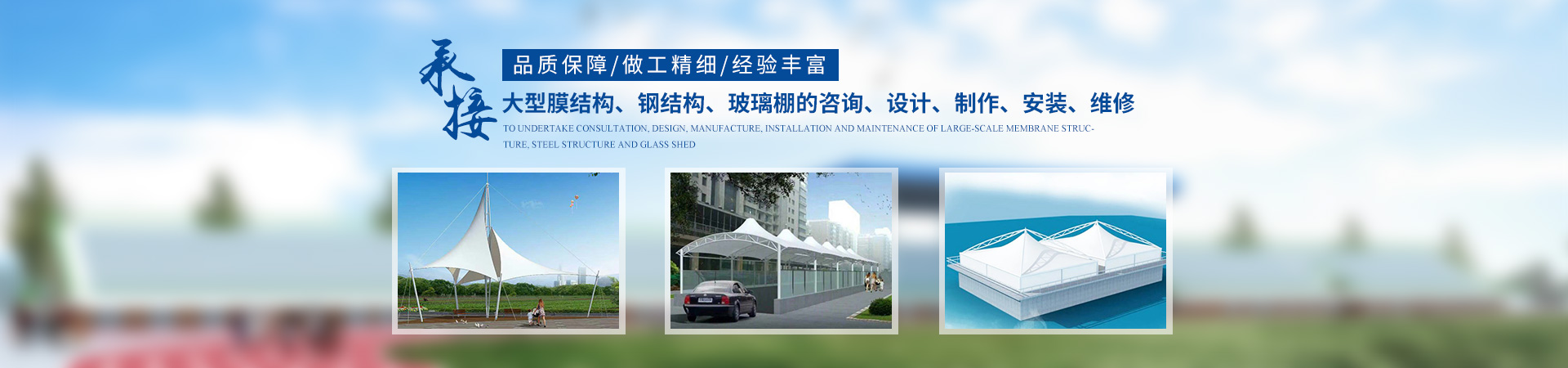 怀化万鑫膜结构工程有限公司_大型膜结构设计|结构设计|裁剪设计|膜材的加工制作